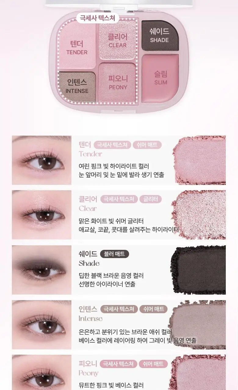 [파우더밤 한정 기획]웨이크메이크 소프트 쉬어 멀티 팔레트 11COLOR(단품/기획) 상세페이지 31